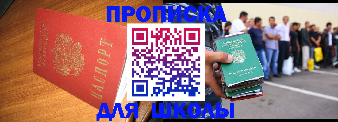 прописка для работы в Почепе