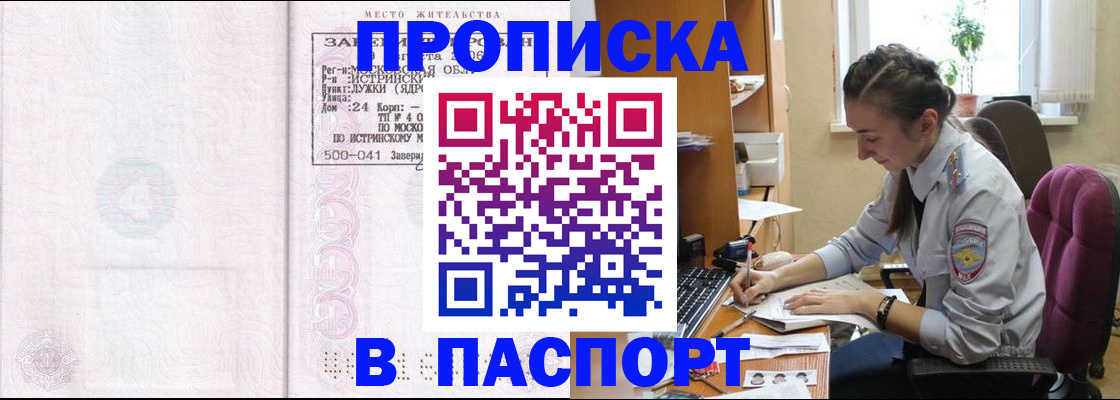 прописка для кредита в Почепе